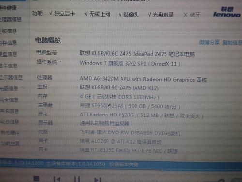 联想z475的配置怎么样？联想z475