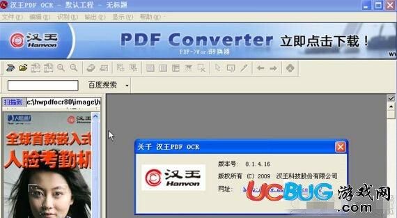 汉王pdf ocr软件是做什么用的？汉王pdf转换器