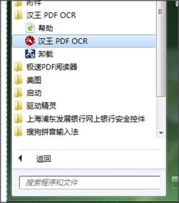 汉王pdf ocr软件是做什么用的?汉王pdf转换器-图3 汉王pdf ocr软件是做什么用的?汉王pdf转换器-图3