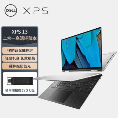 戴尔xps2合1的简单介绍-图1 戴尔xps2合1的简单介绍-图1