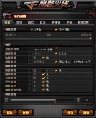 游戏穿越火线怎么设置烟雾头？穿越火线烟雾头怎么调