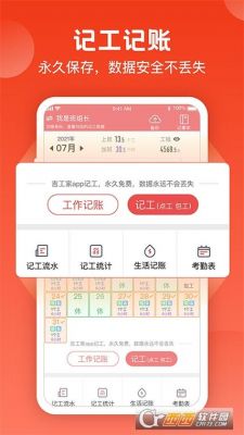 农民工找工作最靠谱软件？吉工家记工记账
