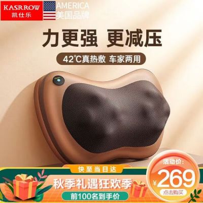 凯仕乐按摩枕效果怎么样？凯仕乐