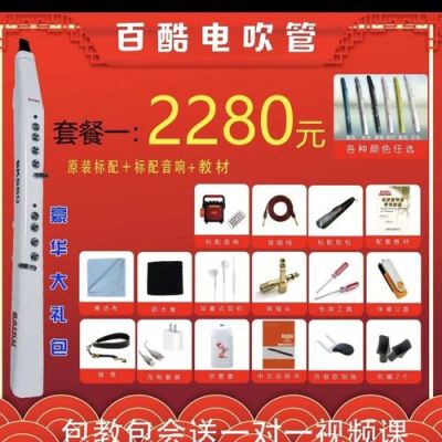 百酷电吹管成立哪年？百酷