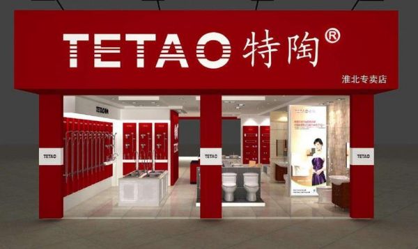 特陶卫浴属于几线品牌?特陶卫浴-图3 特陶卫浴属于几线品牌?特陶卫浴-图3