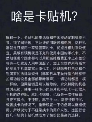卡贴机什么意思？卡贴机是什么意思
