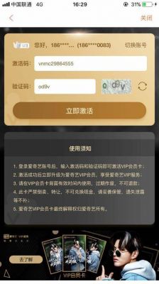 爱奇艺怎么兑换激活码？爱奇艺会员激活码