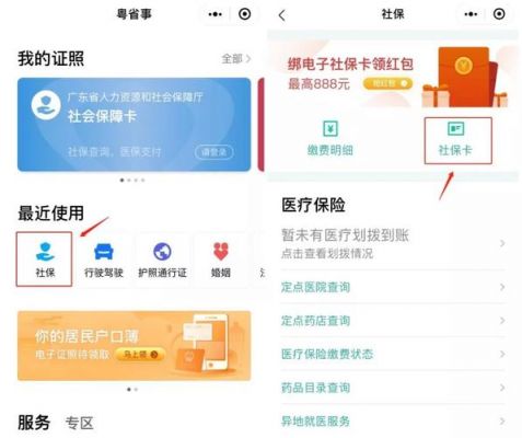 怎样查电子社保卡?电子保卡-图2 怎样查电子社保卡?电子保卡-图2