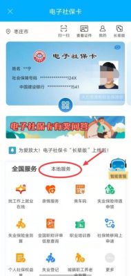 怎样查电子社保卡?电子保卡-图3 怎样查电子社保卡?电子保卡-图3