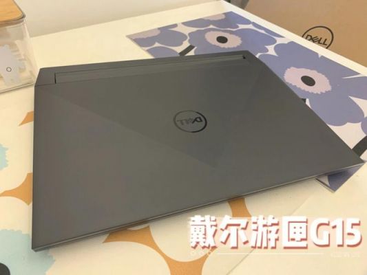 戴尔14vr456（戴尔游匣g15）
