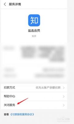 盐选会员如何取消自动续费?知乎会员怎么取消自动续费-图3 盐选会员如何取消自动续费?知乎会员怎么取消自动续费-图3