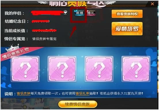 QQ飞车怎么离婚啊?qq飞车怎么结婚-图2 QQ飞车怎么离婚啊?qq飞车怎么结婚-图2