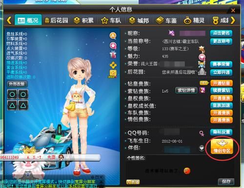 QQ飞车怎么离婚啊?qq飞车怎么结婚-图3 QQ飞车怎么离婚啊?qq飞车怎么结婚-图3