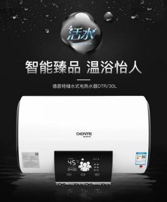 德恩特热水器使用方法？德恩特热水器