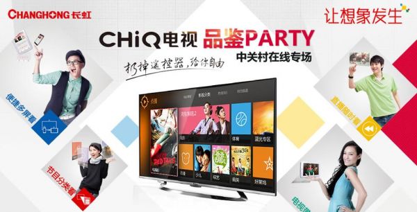 chi开头的电视机?chiq是什么牌子的电视-图3 chi开头的电视机?chiq是什么牌子的电视-图3