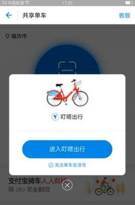 叮嗒出行自行车丢了咋办？叮嗒出行