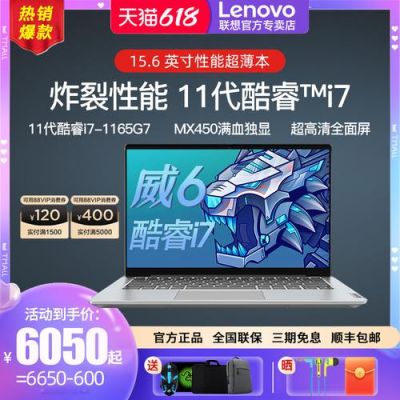 联想威6 i7这款咋样？扬天威6