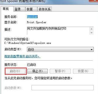 如何解决Windows无法启动Print Spooler服务？0x80070057