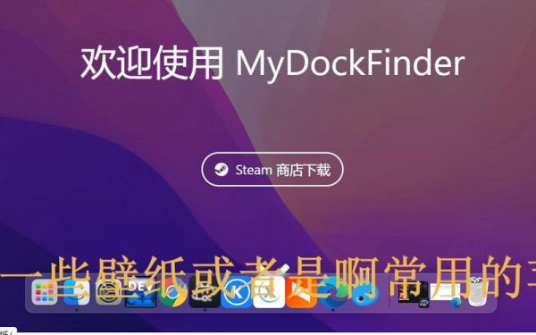 mydock会让电脑变卡吗？mydock