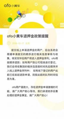 公共自行车押金怎么退,多久才能退回?单车押金退款周期-图3 公共自行车押金怎么退,多久才能退回?单车押金退款周期-图3