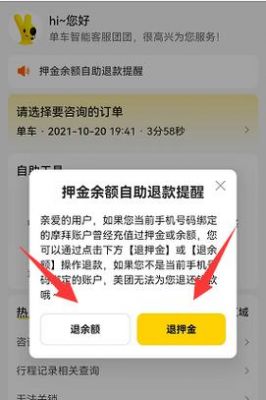 公共自行车押金怎么退,多久才能退回?单车押金退款周期-图2 公共自行车押金怎么退,多久才能退回?单车押金退款周期-图2