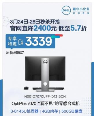 戴尔0元秒杀用手机（戴尔怎么买便宜）