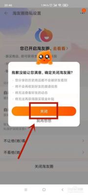 淘友圈怎么关闭？淘友圈