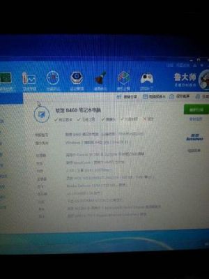 联想b460e的配置是什么？联想b460e