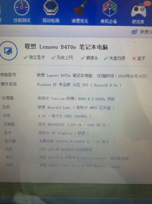 联想b460e的配置是什么?联想b460e-图3 联想b460e的配置是什么?联想b460e-图3