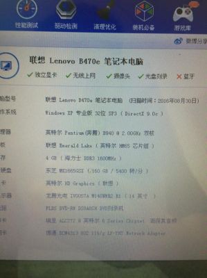联想b460e的配置是什么?联想b460e-图2 联想b460e的配置是什么?联想b460e-图2