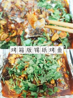 锡纸烤鱼怎么做？锡纸烤鱼