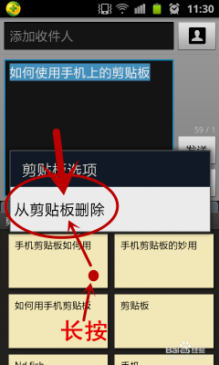 手机中的剪贴板什么意思？剪贴板是什么意思