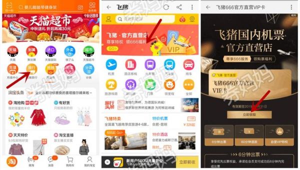 飞猪抢票成功率高不高?飞猪抢票靠谱吗?飞猪抢票成功率高吗-图3 飞猪抢票成功率高不高?飞猪抢票靠谱吗?飞猪抢票成功率高吗-图3