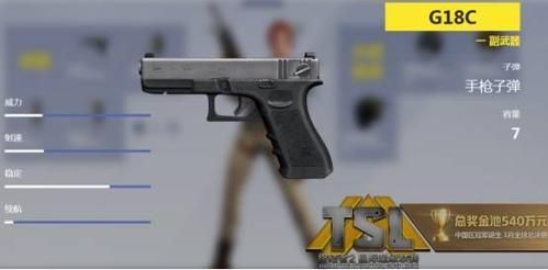 g18c全装包怎么获得?g18c-图2 g18c全装包怎么获得?g18c-图2
