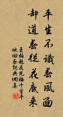 古句今联：一春不识春风面？今联
