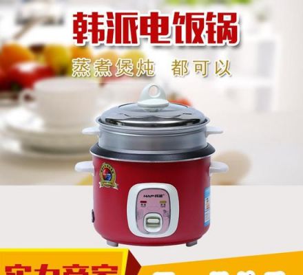韩派电饭煲怎么看几升？韩派电饭煲