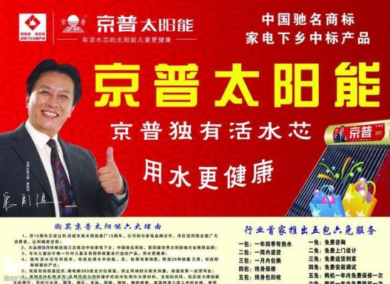 京普太阳能使用方法？京普