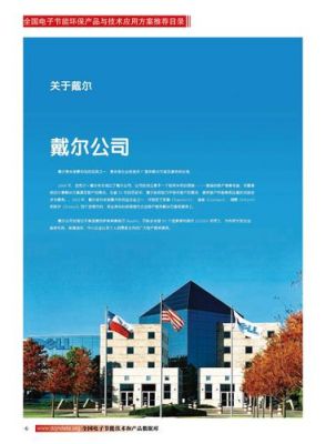天津戴尔中国（dell天津）