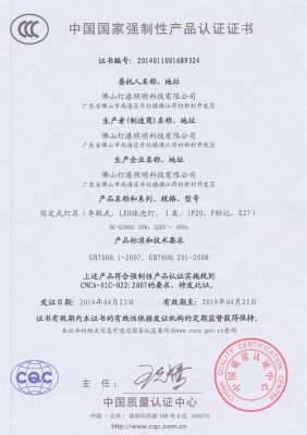 佛山照明3c认证证书？佛山照明官网