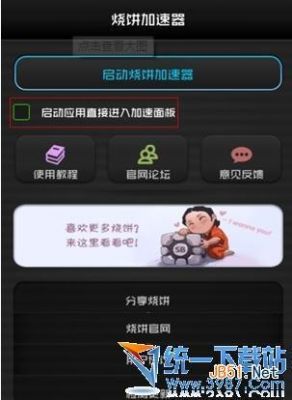 如何开启烧饼游戏机的悬浮窗？烧饼加速器