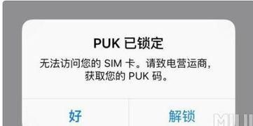 puk码是什么意思？puk是什么意思