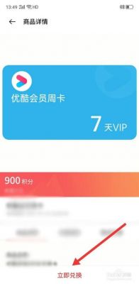 优酷签到7天怎么领一天vip？优酷会员免费领取7天