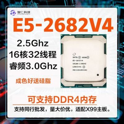 e52682v4处理器怎么样？2682v4