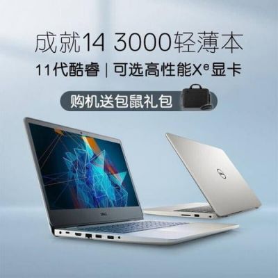燃157000n戴尔配置（dell燃系列）