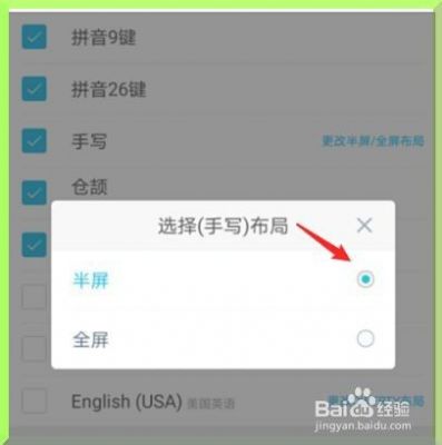 手写半屏怎么设置？半屏手写设置