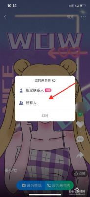 怎么设置来电秀?来电秀怎么设置-图3 怎么设置来电秀?来电秀怎么设置-图3
