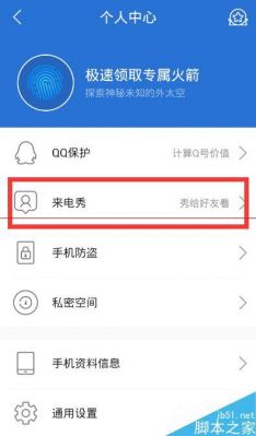 怎么设置来电秀?来电秀怎么设置-图2 怎么设置来电秀?来电秀怎么设置-图2