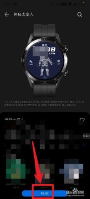 华为手表怎么更换太空人表盘？华为太空人表盘