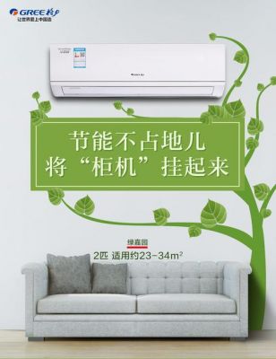绿家园空调是什么牌子？绿嘉园空调