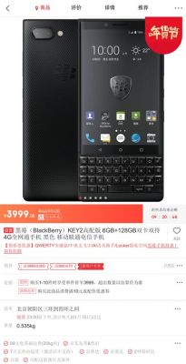 黑莓key 2官方标配、套餐一、套餐二有什么区别？黑莓key2